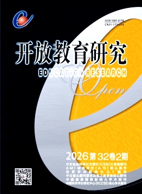 开放教育研究封面